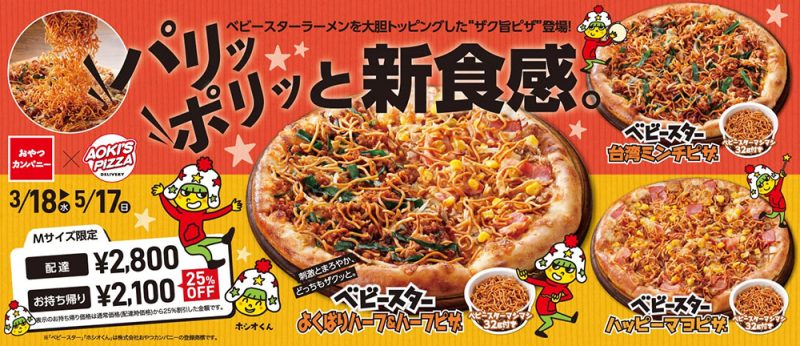 Aoki's Pizza