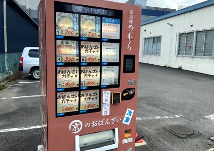Kyoto Obanzai Gacha Vending Machine