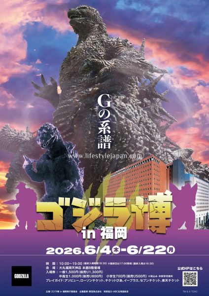 ゴジラ展